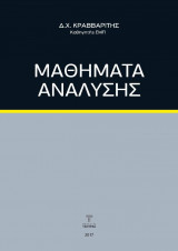 Μαθήματα Ανάλυσης