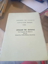 Αντίλαλοι της Σιάτιστας