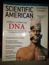 Scientific American Ελληνική έκδοση