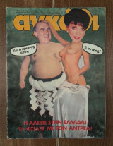 Αγκάθι #26