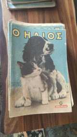 Περιοδικό Ήλιος τεύχος 287
