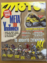 Moto τεύχος 192