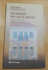 Δεν πειράζει που δεν μ' άκουσες