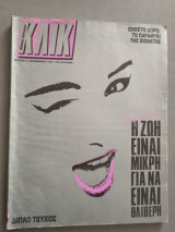 Κλικ Νο.9 Δεκέμβριος 1987