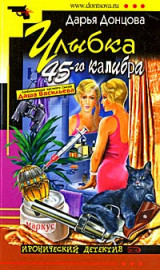 Улыбка 45-го калибра