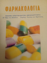 Φαρμακολογία