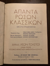 Λέων Τολστοϊ Οι κοζακοι