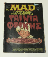 Περιοδικό MAD, τεύχος 35 - Πρώτη περίοδος 07/1982