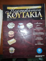 Προσελανινα Κουτάκια #8