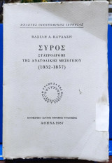 Σύρος, 1832-1857: Σταυροδρόμι της Ανατολικής Μεσογείου