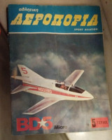 Αθλητική Αεροπορία τεύχος 5