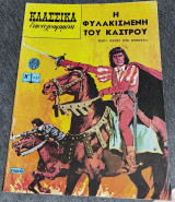Κλασσικά εικονογραφημένα η φυλακισμένη του κάστρου