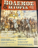 Πόλεμος και ιστορία τεύχος 80