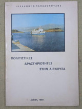 Πολιτιστικές δραστηριότητες στην Αιγνούσα