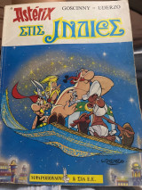 Ο αστεριξ στις ινδιες