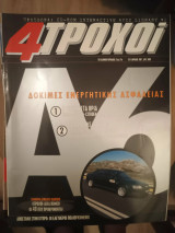 4 Τροχοί 319