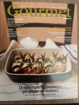 Gourmet Τεύχος 56 - Οι καλύτερες 50 συνταγές για ψάρια και σαλάτες