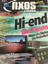 Περιοδικό Ήχος Εικόνα τεύχος 419 Φεβρουάριος 2008