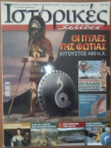 Ιστορικές Σελίδες Νο15
