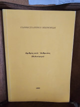 Αριθμός αντί άνθρωπος
