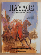 Παύλος