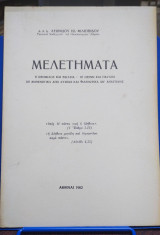 Μελετήματα