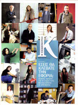 Περιοδικό Κ - Η Καθημερινή - Εσείς θα κλέβατε την εφορία; Τεύχος 362 - 9 Μαίου 2010