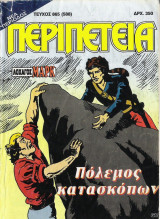 Περιπέτεια 865 (588)