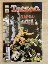 Tarzan - Τεύχος #5 - Σάρκα και λάσπη