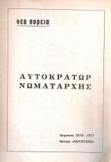 Αυτοκράτωρ νωματάρχης