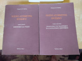 Νόστος Ασύμμετρος Προσώπου τόμοι Α & Β