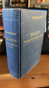 Εκλογη τολμηροτερων εργων