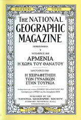 National Geographic - Αρμενία (1919), Χειραφέτηση γυναικών στην Τουρκία (1909)
