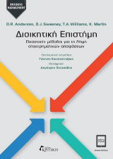 Διοικητική επιστήμη