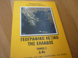 Γεωγραφικό λεξικό της Ελλάδος, τόμος 2 (δ-κα)