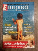 Ε Ιατρικά Tεύχος 14