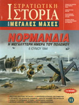 Νορμανδία