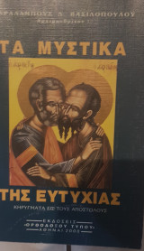 Τα μυστικά της ευτυχίας
