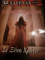 Σάσεναχ: Σε Ξένο Χρόνο