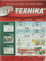 Τεχνικά τεύχος 220
