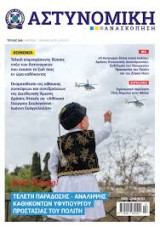 Αστυνομική ανασκόπηση 348