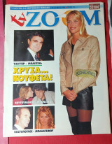 Περιοδικό TV Zoom τεύχος 133