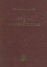 ΙΣΤΟΡΙΑ ΤΗΣ ΡΩΣΙΚΗΣ ΛΟΓΟΤΕΧΝΙΑΣ