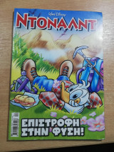 Ντόναλντ #125