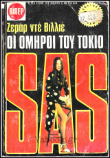 Βίπερ Αστυνομικά Πάπυρος #620: S.A.S. - Οι όμηροι του Τόκιο