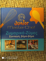 Junior MasterChef ζυμαρικά ζύμες