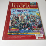 Στρατιωτικη ιστορια τευχος 93