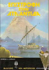 Επιστροφή στην Ατλαντίδα