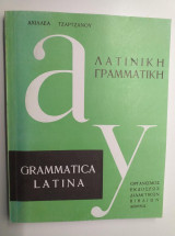 Λατινική Γραμματική