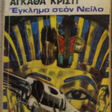 Έγκλημα στον Νείλο